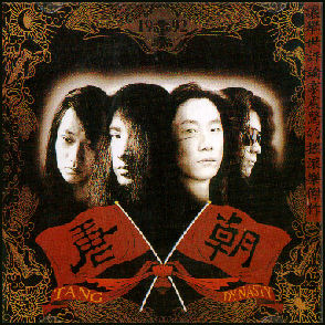 20080303-tang-chao-1992-album-cover-3s.jpg