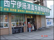 20111125-220px-Muslim-butchershop-Xining.jpg