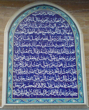 20120509-486px-Tilings_of_a_Hadith_on_a_Wall_at_Nishapur.jpg