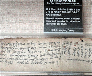 20120511-ChinaManuscripts_in_the_Yunnan_Nationalities_Museum_-_DSC04004.JPG