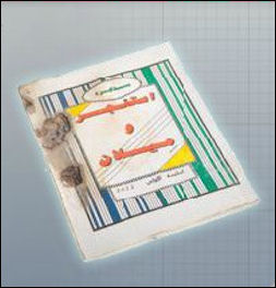 20120711-Al-Qaida_Training_Manual.jpg