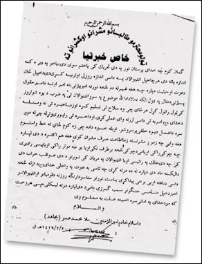 20120712-Mullah_Mohammed_Omars_1998-06-15_letter_to_all_Taliban.jpg